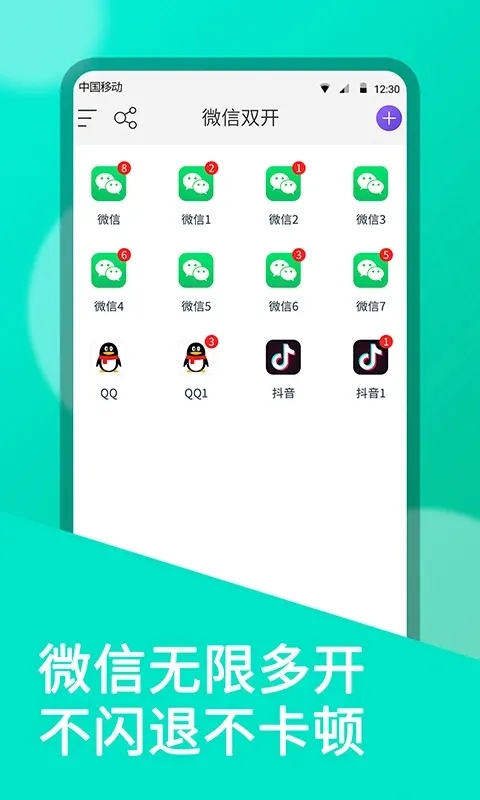 微双开分身2026下载安装截图