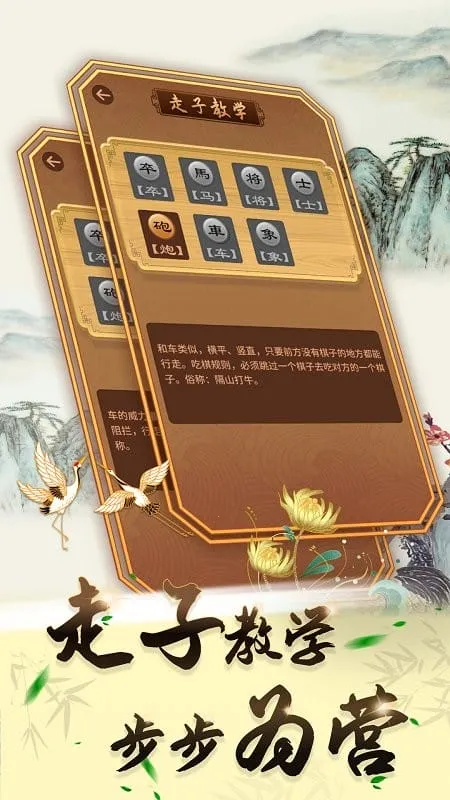 中国象棋安卓版手机版截图