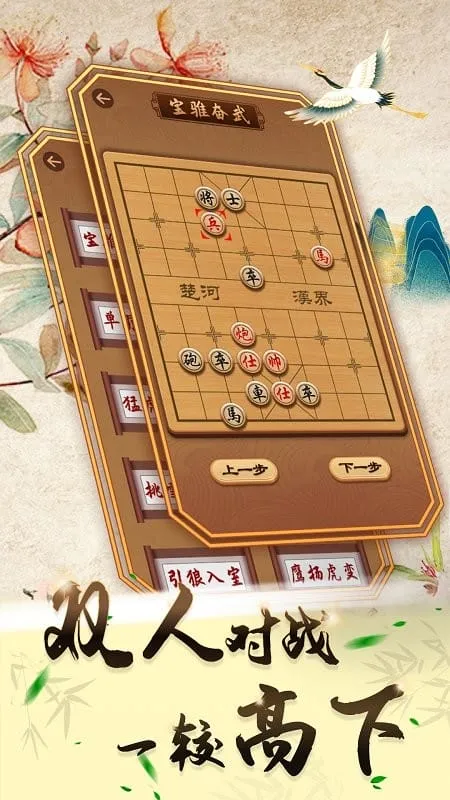 中国象棋安卓版手机版截图