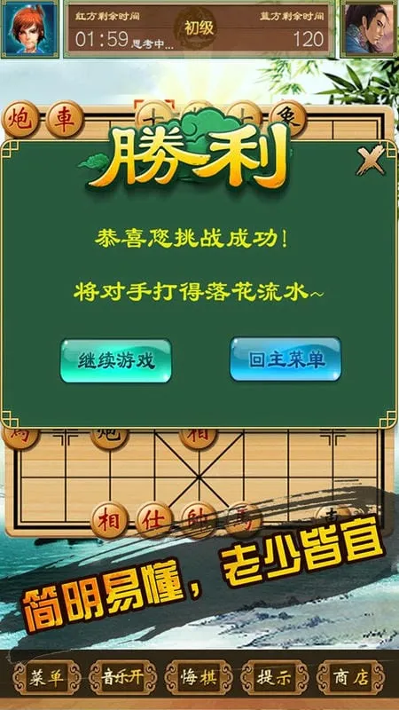 中国象棋安卓版手机版截图