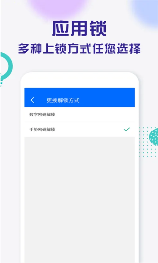 波澜应用锁(手机应用加密)截图