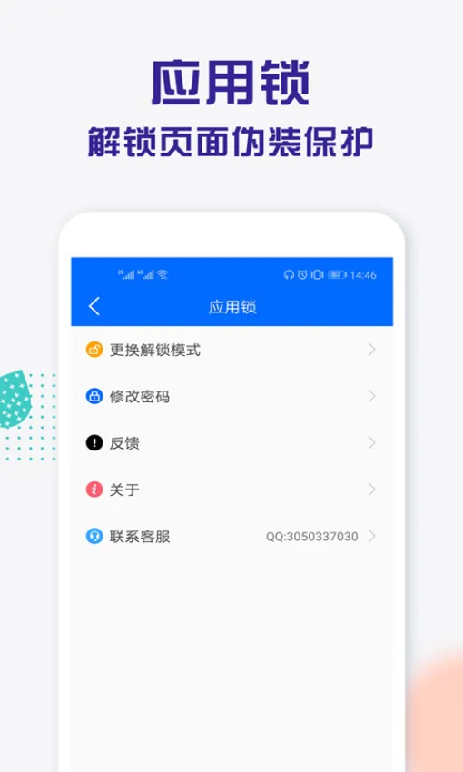 波澜应用锁(手机应用加密)截图