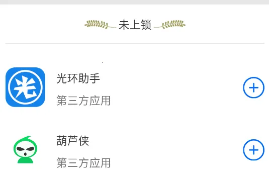 波澜应用锁(手机应用加密)