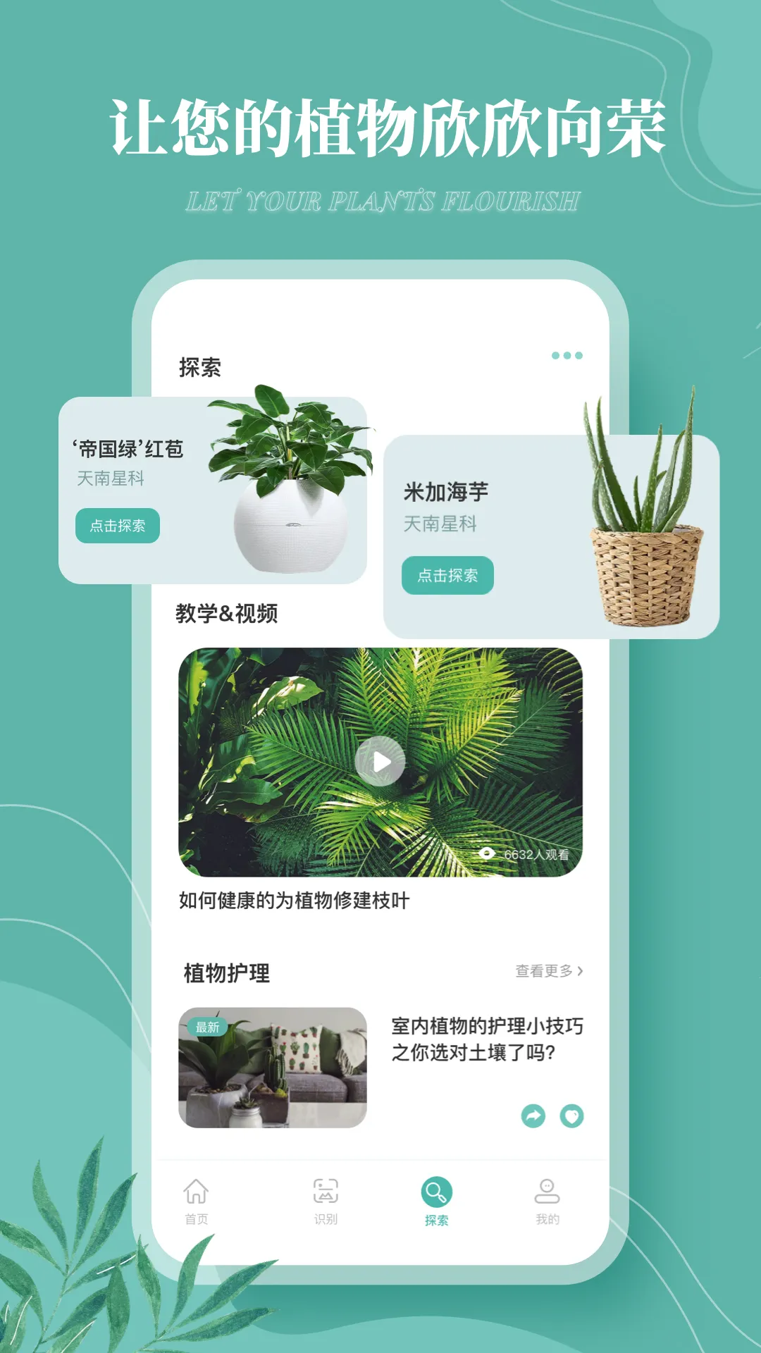 花草录(植物养护识别软件)截图