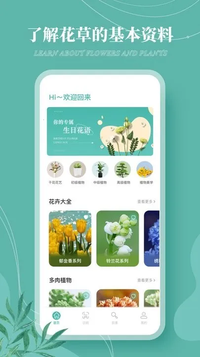 花草录(植物养护识别软件)截图