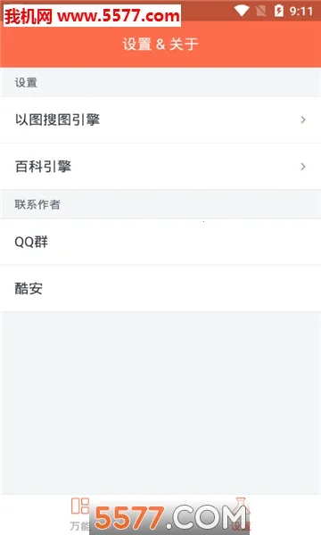 万能的地球人2026下载截图