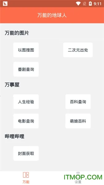 万能的地球人2026下载