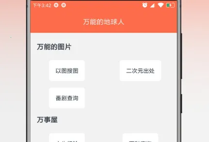 万能的地球人2026下载