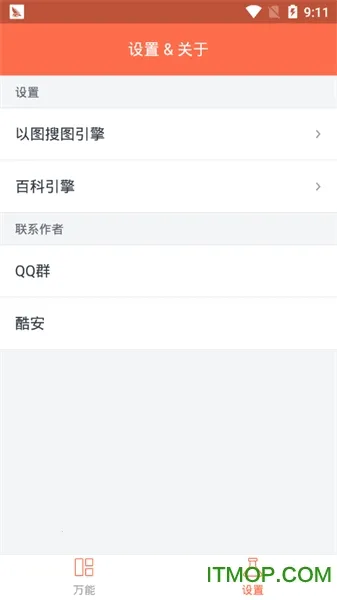 万能的地球人2026下载截图