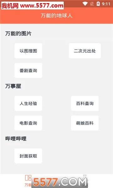 万能的地球人2026下载截图