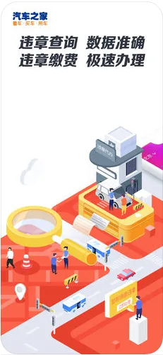 车代帮交通违章查询2026最新版本截图