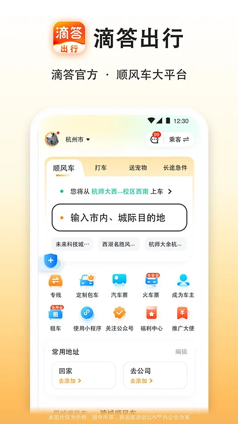滴答滴出行安卓版手机版