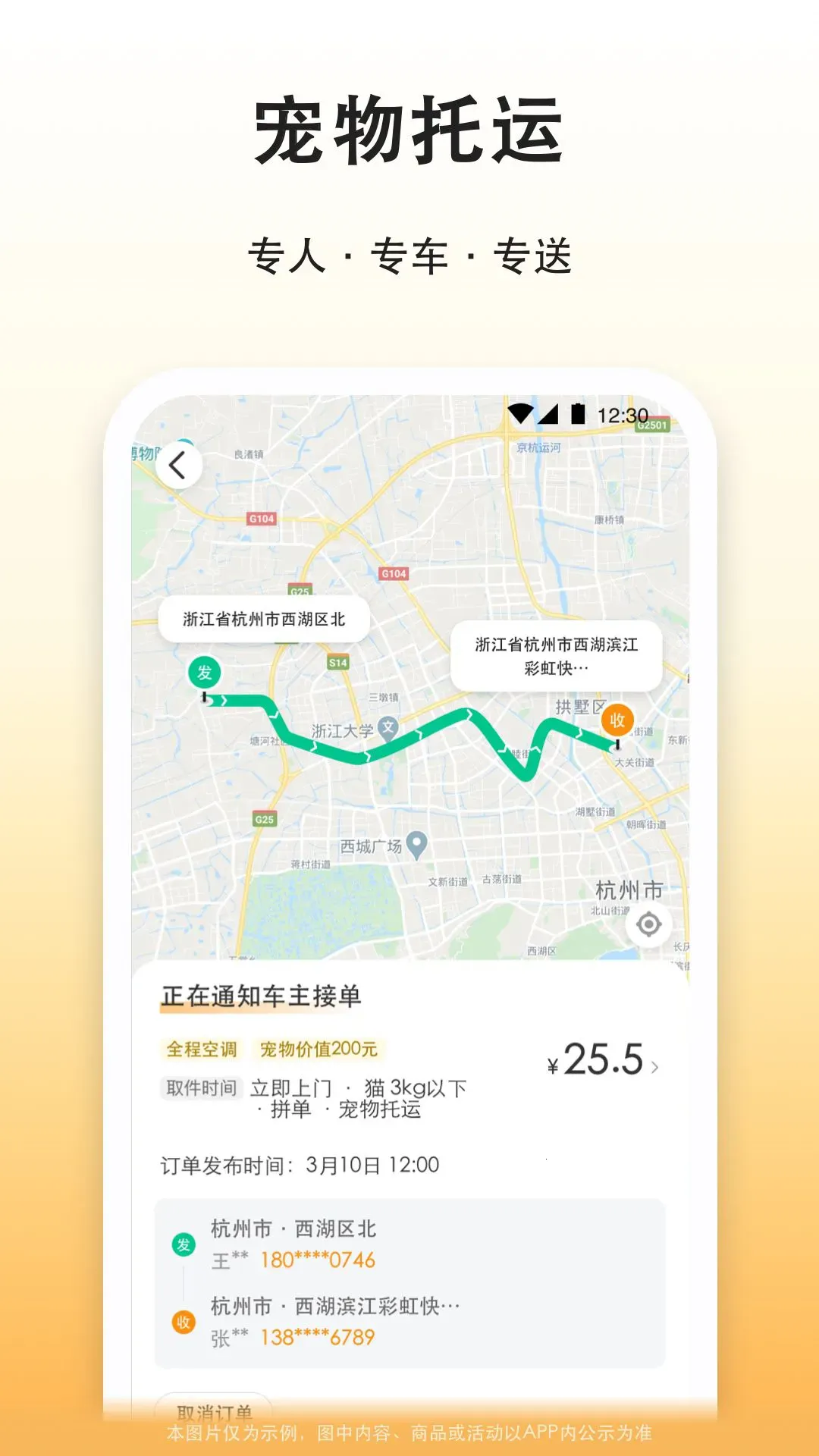 滴答滴出行安卓版手机版截图