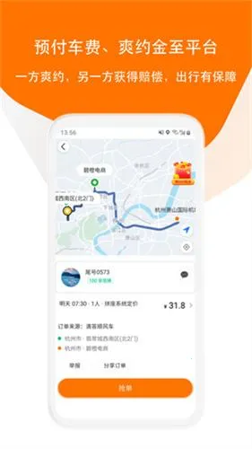 滴答滴出行安卓版手机版