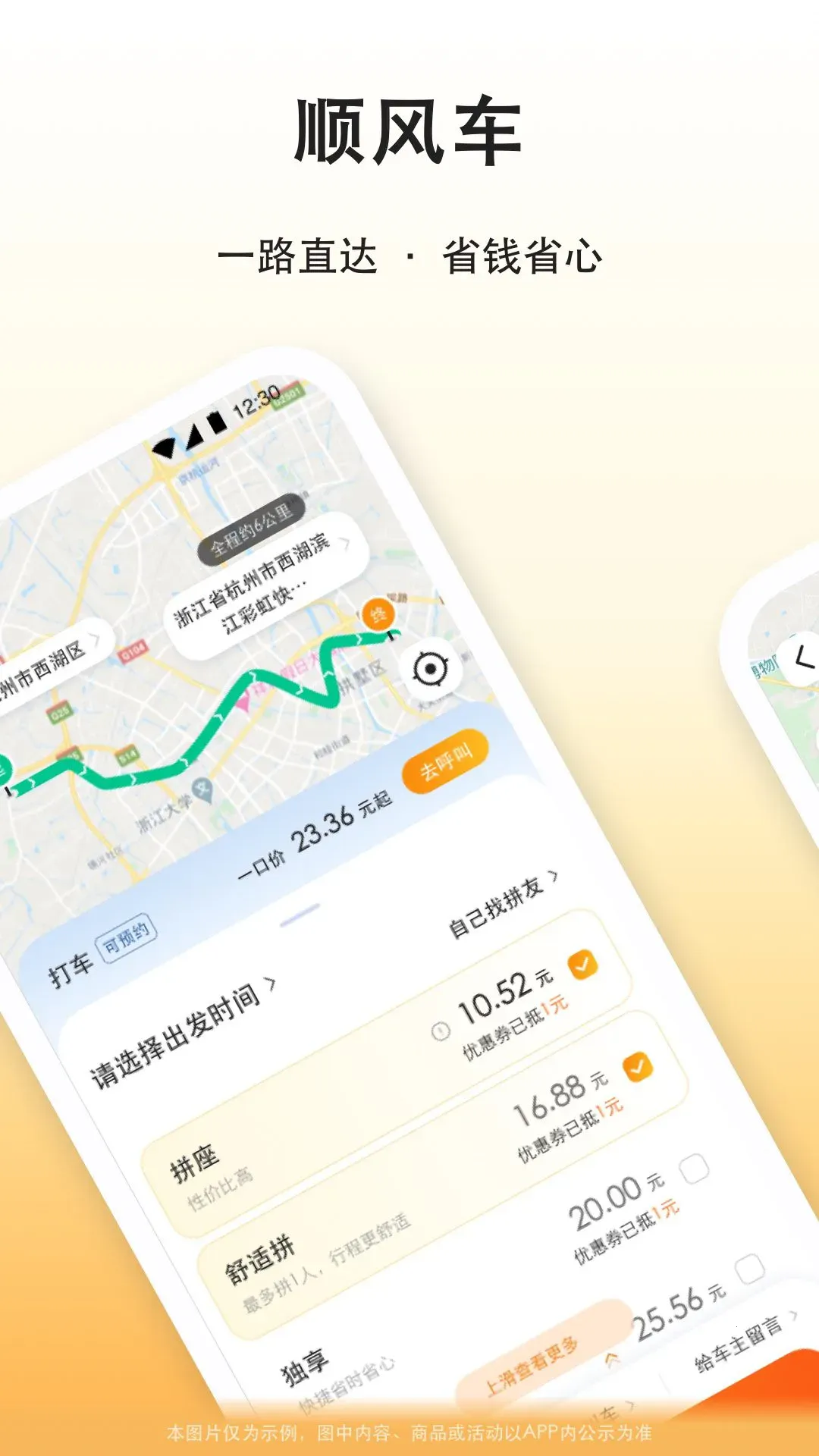 滴答滴出行安卓版手机版截图