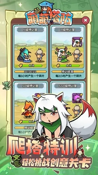 萌萌塔防2026下载截图