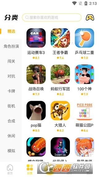 闪玩2026下载截图