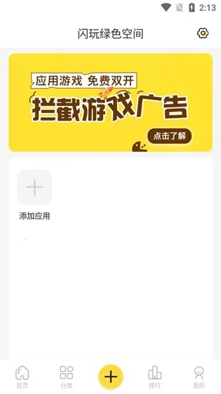 闪玩2026下载截图