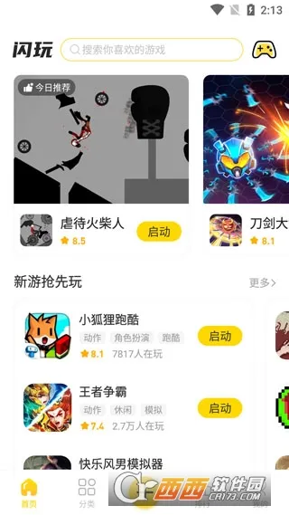 闪玩2026下载截图