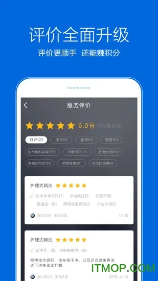 典典养车商家版(养车商户管理工具)截图