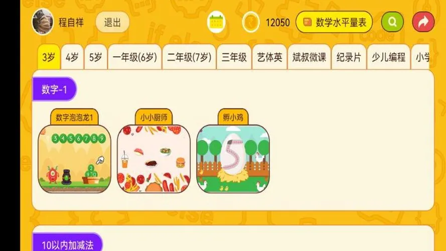 OKmath全科启蒙(儿童数学启蒙)截图