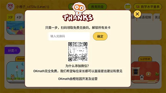 OKmath全科启蒙(儿童数学启蒙)