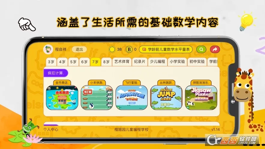 OKmath全科启蒙(儿童数学启蒙)截图