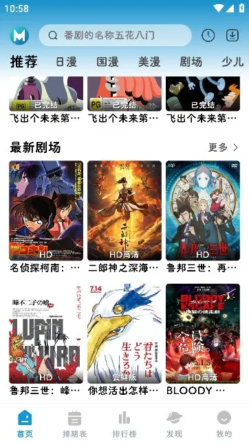 MiFun动漫(动漫追番平台)截图