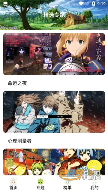 MiFun动漫(动漫追番平台)截图