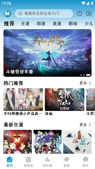 MiFun动漫(动漫追番平台)截图