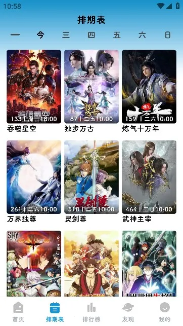 MiFun动漫(动漫追番平台)截图