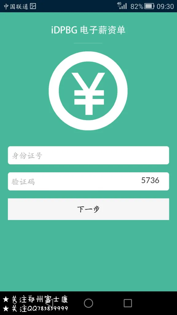 电子薪资单2026官方最新版本截图