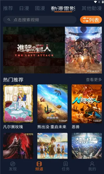 囧次元(二次元动漫平台)截图