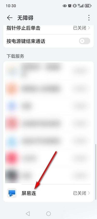 屏易连2026官方正版