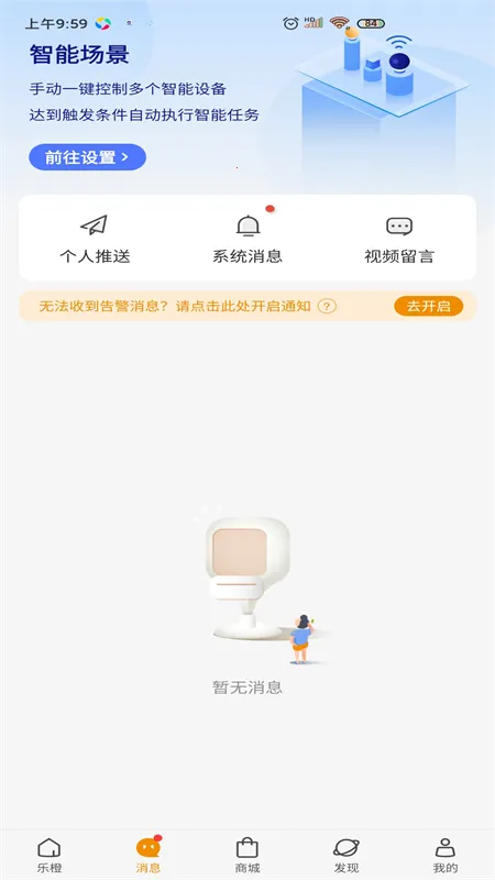 乐橙监控摄像头2026官方最新版本截图