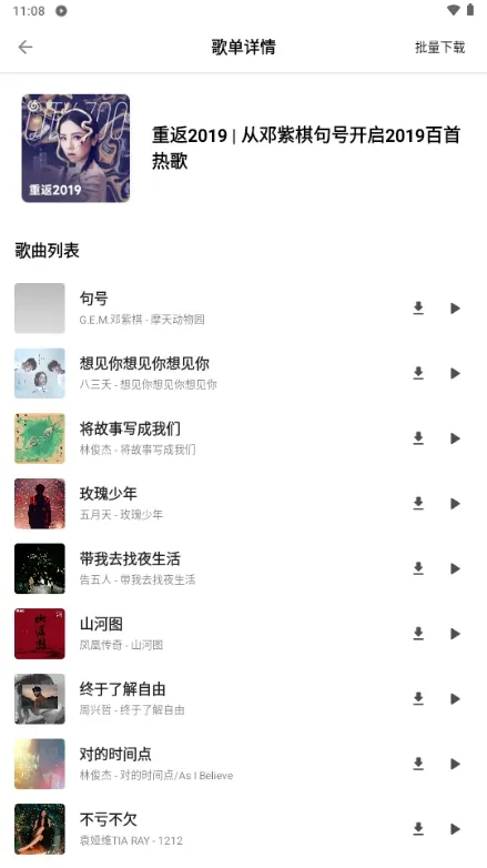 bai music一白音乐2026下载安装截图