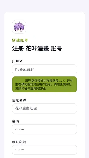 花咔漫画2026下载安装截图