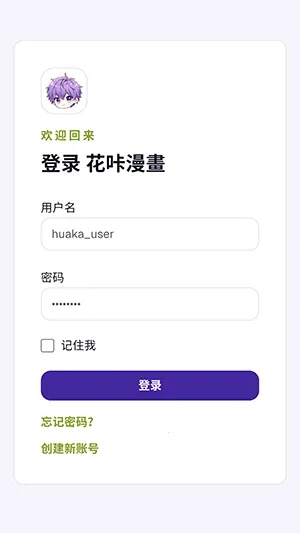 花咔漫画2026下载安装截图