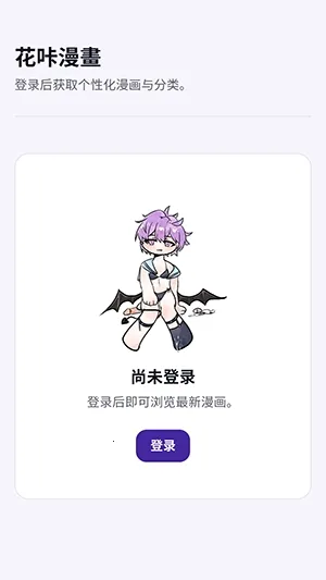 花咔漫画2026下载安装