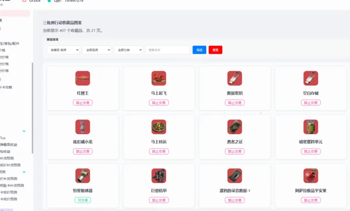 三角洲数据帝工具2026官方正版截图