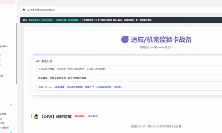 三角洲数据帝工具2026官方正版截图