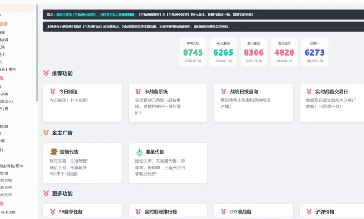 三角洲数据帝工具2026官方正版截图