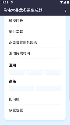 易伟暴龙参数生成器(自动点击工具)截图