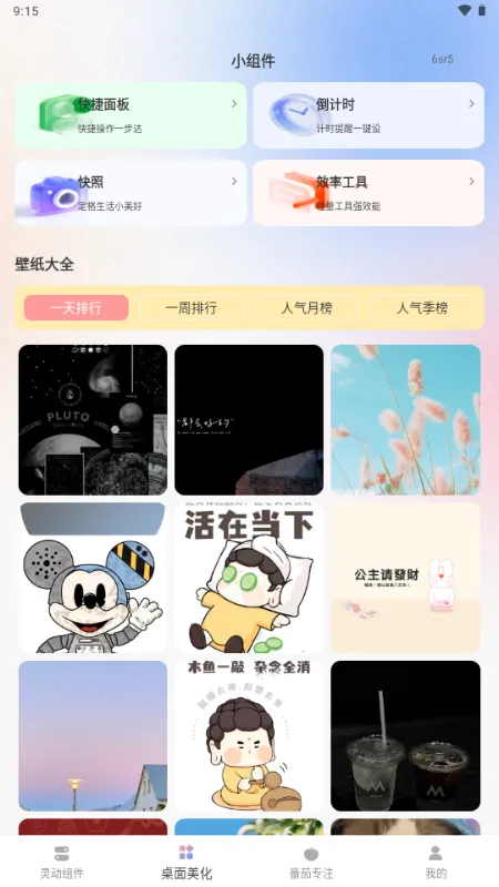 灵动屹小组件2026官方最新版本截图