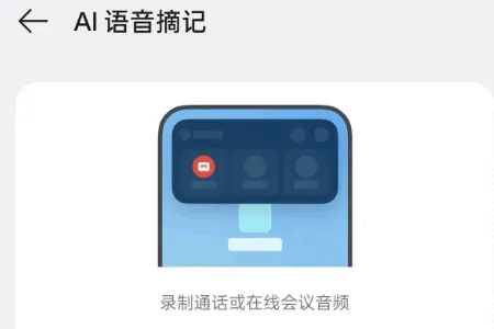 AI语音摘记提取(语音摘记app功能) AI语音摘记提取(语音摘记app功能)