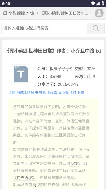 xssousou小说搜搜平台