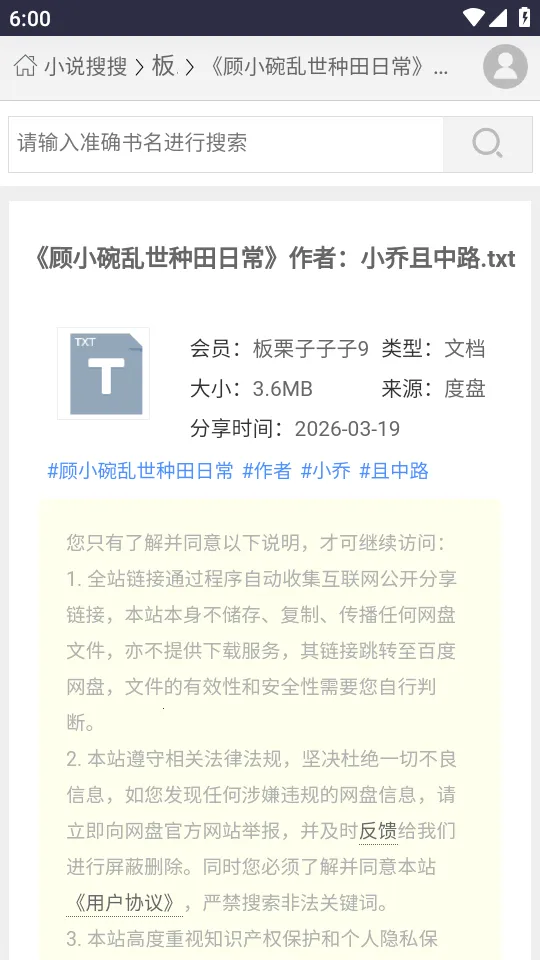 xssousou小说搜搜平台2026官方最新版本截图