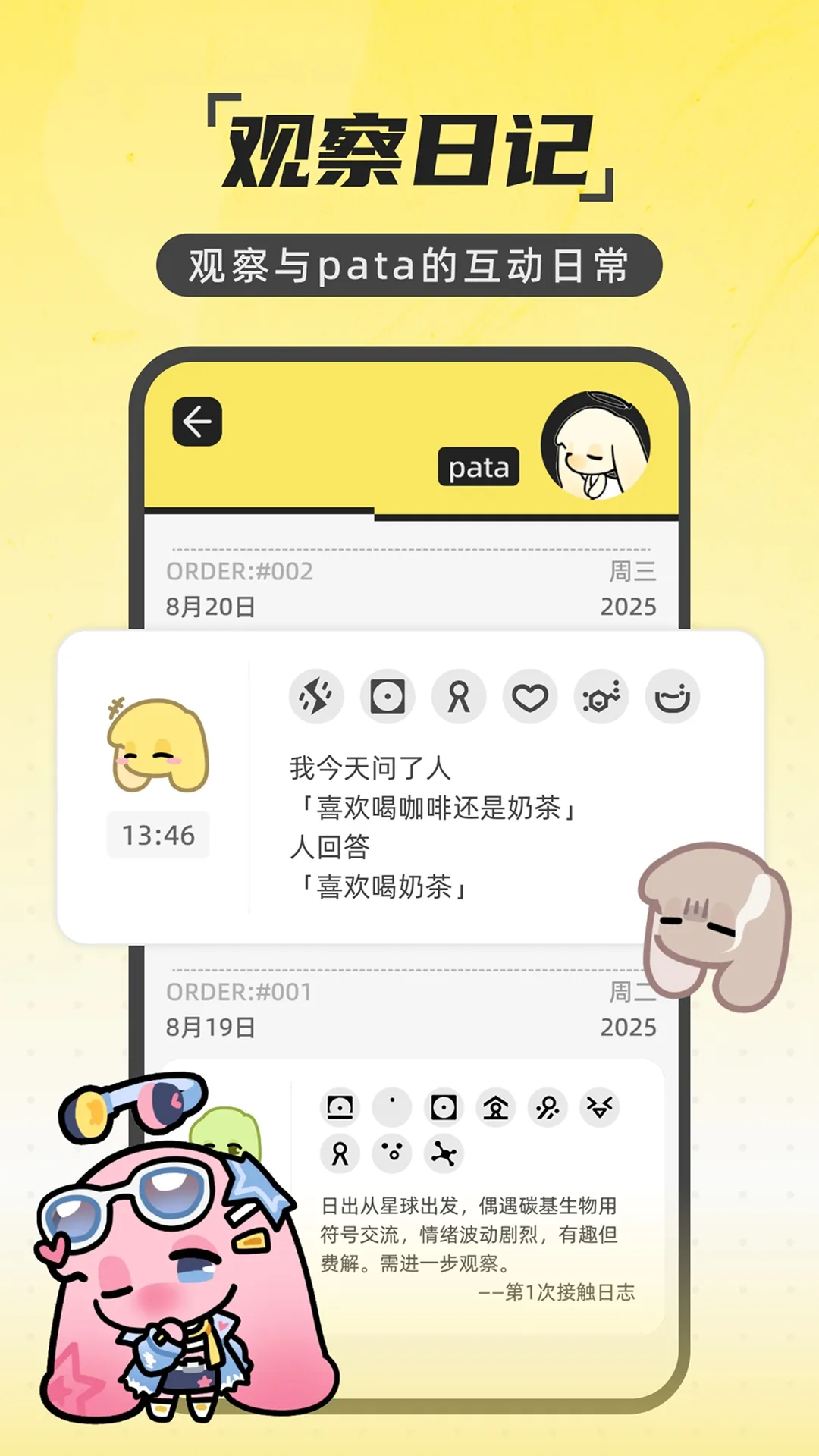 Pata一起养宠物2026下载截图