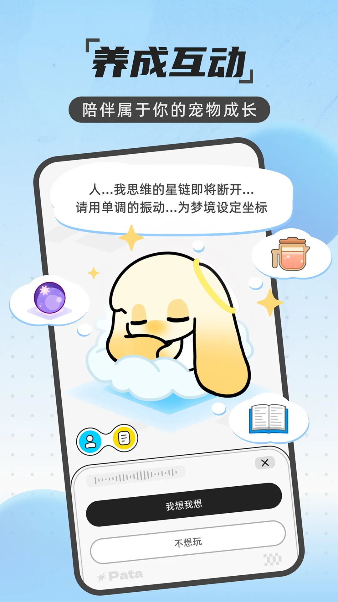 Pata一起养宠物2026下载截图
