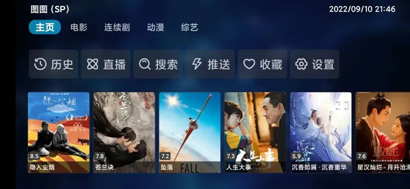 影视pro(影视播放软件)截图